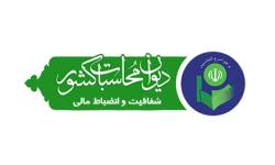 انتصاب سرپرست جدید دیوان محاسبات استان ایلام
