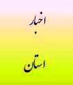 حضور مدیرکل دیوان محاسبات استان بر مزار شهدای گمنام