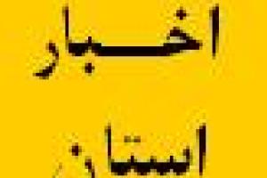 همایش مدیران دیوان محاسبات منطقه 6 برگزار شد