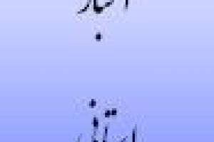 دیدار و گفتگوی مدیرکل دیوان محاسبات استان با آقای دکتر احمدی نماینده مردم استان در مجلس شورای اسلامی