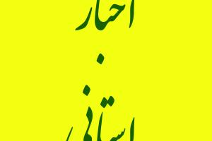 برگزاری مراسم گرامیداشت روز حسابدار با حضور مدیرکل دیوان محاسبات استان ایلام