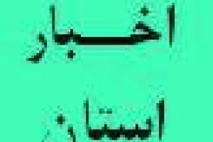 هفتمین دوره مسابقات منطقه ای جام ولایت برگزار شد